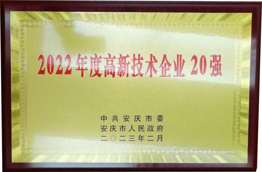 高(gāo)新技(jì)術(shù)企業(yè)20強.jpg